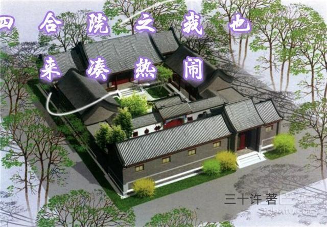 四合院之我也来凑热闹精校版 四合院之我也来凑热闹精校版