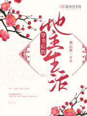 穿书后的地主生活作者离心斑