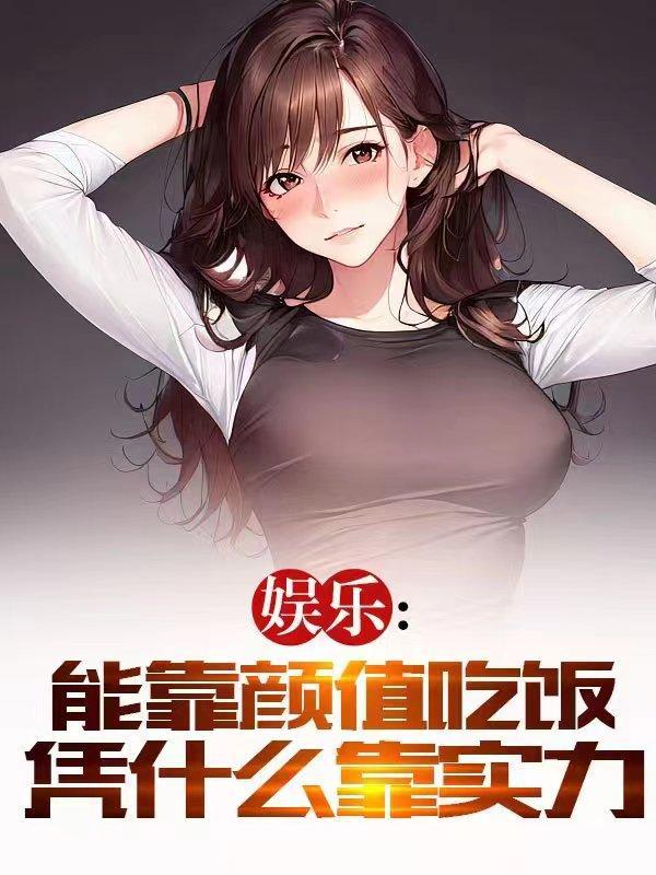 靠颜值吃饭的意思
