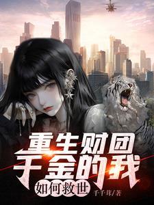 重生成财团