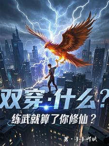 练邪功双修
