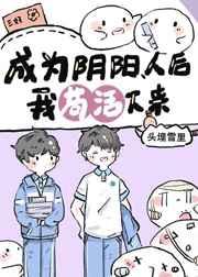成为阴阳人后我苟活下来了 百度