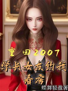 重回2008 最新章节 无弹窗