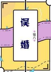 误婚真爱短剧演员表