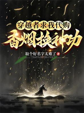 香烟换神功/林辰