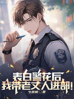 我带老丈人进部!TXT 我带老丈人进部!TXT
