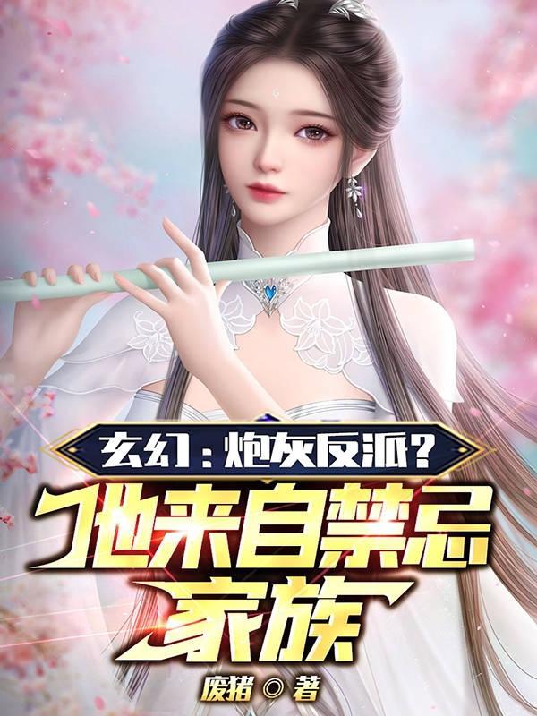 炮灰玄幻