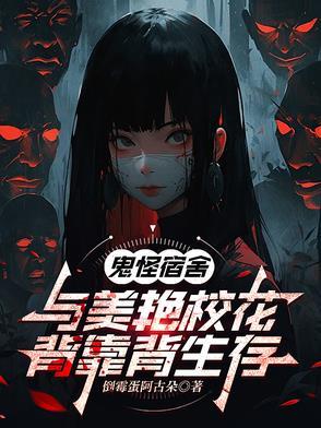 搞笑电影鬼怪学校