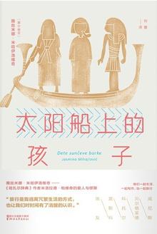 太阳船的造型的秘密