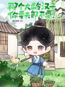 黏人哥儿变甜粥!沉稳屠户宠不够txt