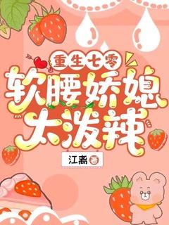 重生七零软腰娇媳太泼辣免费阅读