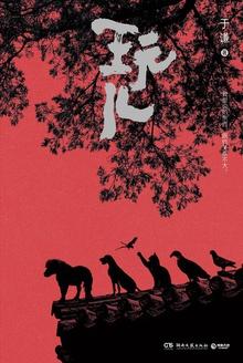 玩儿命