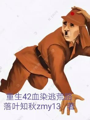 重生血染风彩