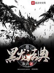 黑龙法典女武神与巨人是哪一章
