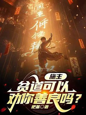 施主贫僧心悦你