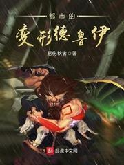 都市的变形德鲁伊百度