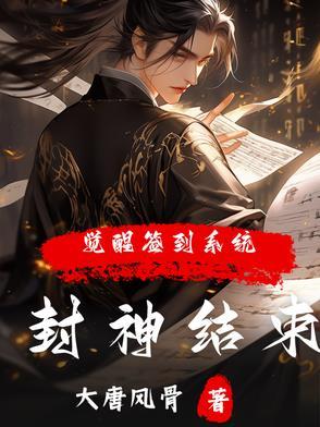 封神的边角料