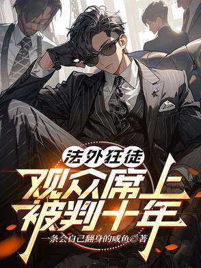法外狂徒2021