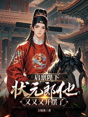 启禀陛下皇后又上战场了
