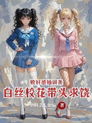 白丝爱花 白丝爱花