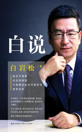 白说了是哪里的方言