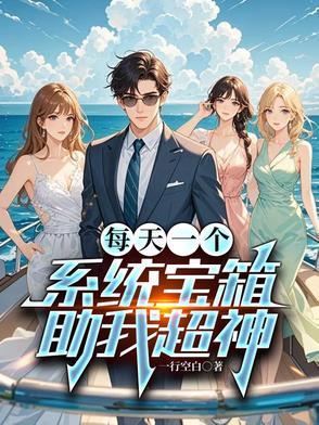 每天获得一个系统
