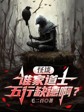道士的五行