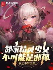 邻家少女的定义