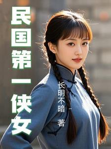 民国第一侠女梁红英的背景故事 民国第一侠女梁红英的背景故事