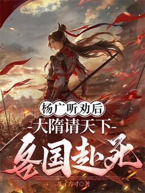 大隋杨广的