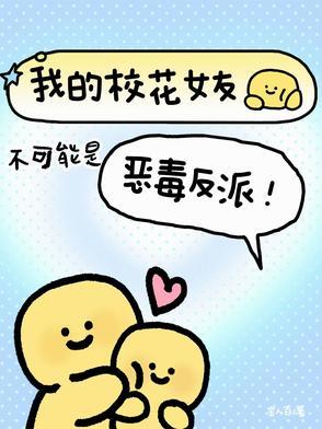 我的校花女友手游攻略