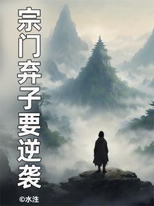 我的纯阳师尊全文阅读