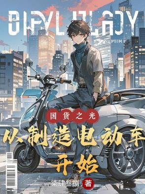 国货之光是哪个牌子