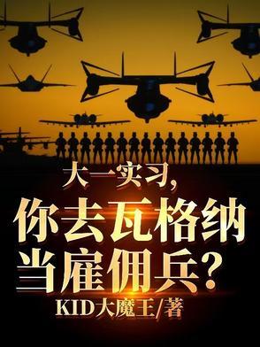 “瓦格纳”雇佣兵