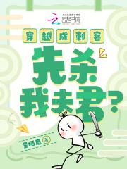 穿越成刺客的