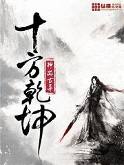 十方乾坤萧一尘几个老婆