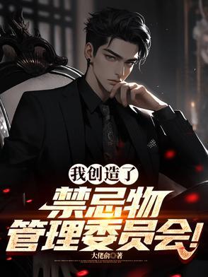 创造了禁地