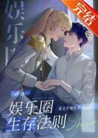 娱乐圈生存法则by惊之雀