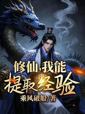 我能提取经验作者乘风破船