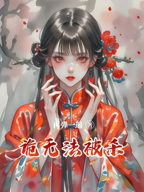 鬼无法被杀死