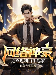 一夜暴富后我飘了
