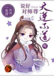 说好对师尊大逆不道呢男主是谁