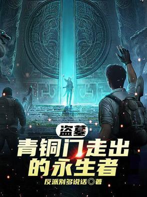 盗墓笔记里青铜门