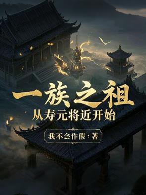 从寿元将近开始出自哪里