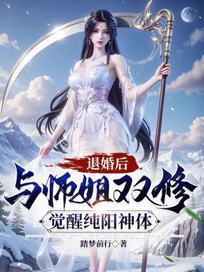 觉醒纯阳神体