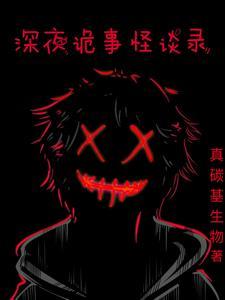深夜怪谈会在哪里看
