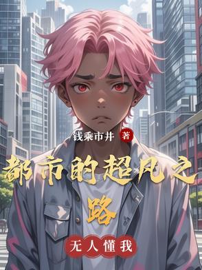 都市超凡之路破解版