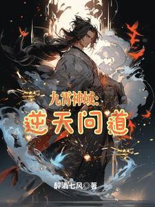九霄战神逆世妖僧