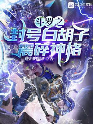 斗罗之封号剑仙免费阅读