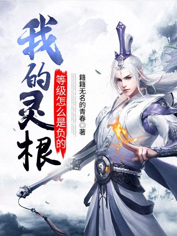 灵根资质有什么用